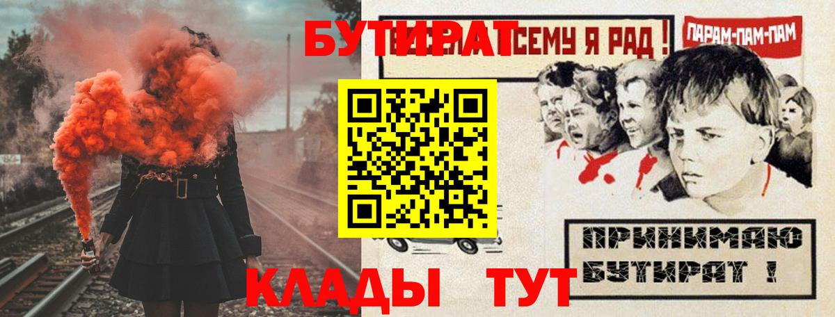 Бутират оксибутират  Вход с VPN  БУТИРАТ  Муром 