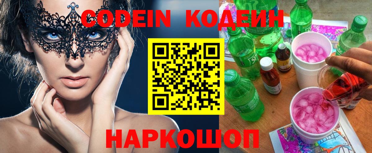 Муром  где купить наркотик  Вход с VPN  Кодеин Purple Drank  Codein напиток Lean (лин) 