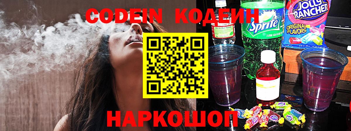 Кодеин напиток Lean (лин) Муром
